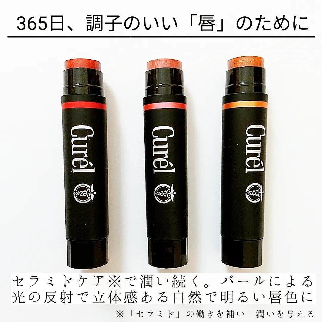 リップケア クリーム（美発色シリーズ）/キュレル/リップクリームを使ったクチコミ（2枚目）