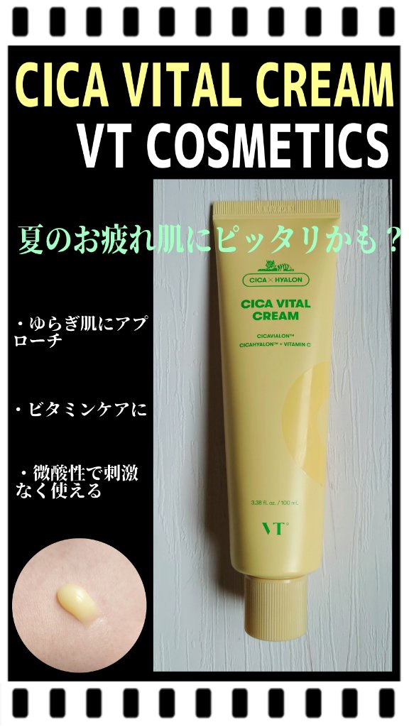 シカバイタル クリーム/VT/フェイスクリームを使ったクチコミ（1枚目）