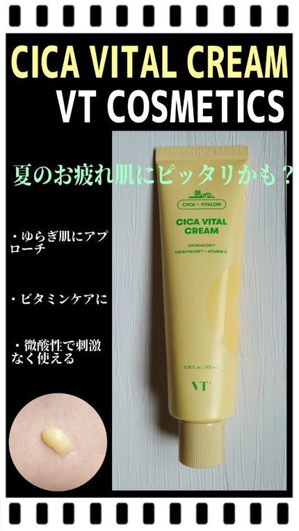 シカバイタル クリーム/VT/フェイスクリームを使ったクチコミ(1枚目)