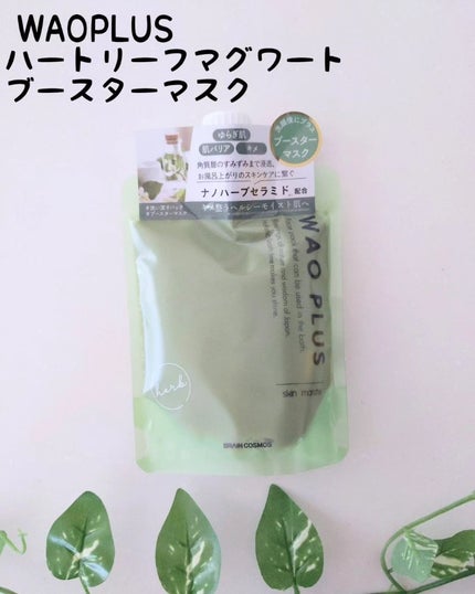 skinmarche WAOPLUS ハートリーフマグワートブースターマスク/ブレーンコスモス/洗い流すパック・マスクを使ったクチコミ(1枚目)