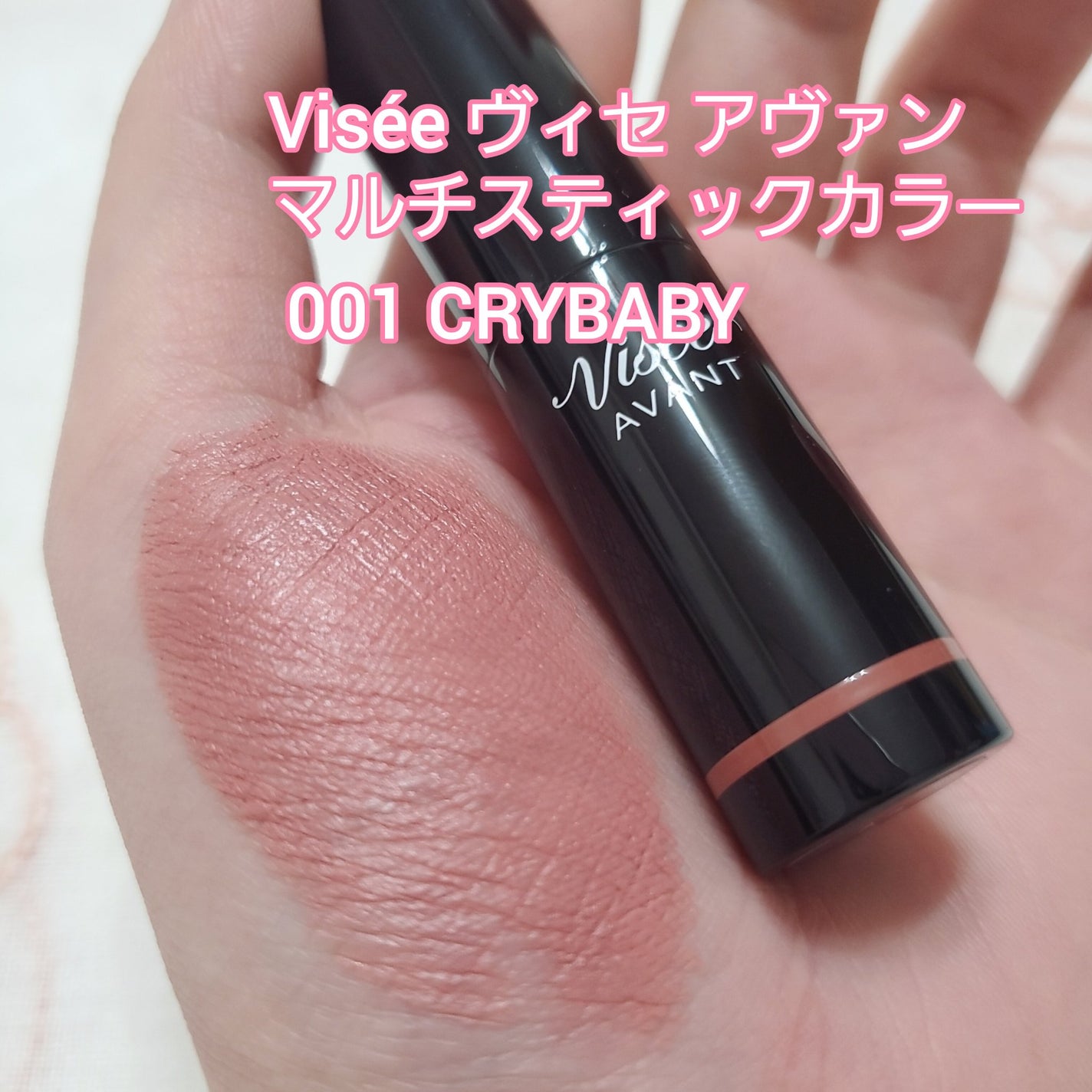 ヴィセ アヴァン マルチスティックカラー/Visée/口紅を使ったクチコミ(2枚目)