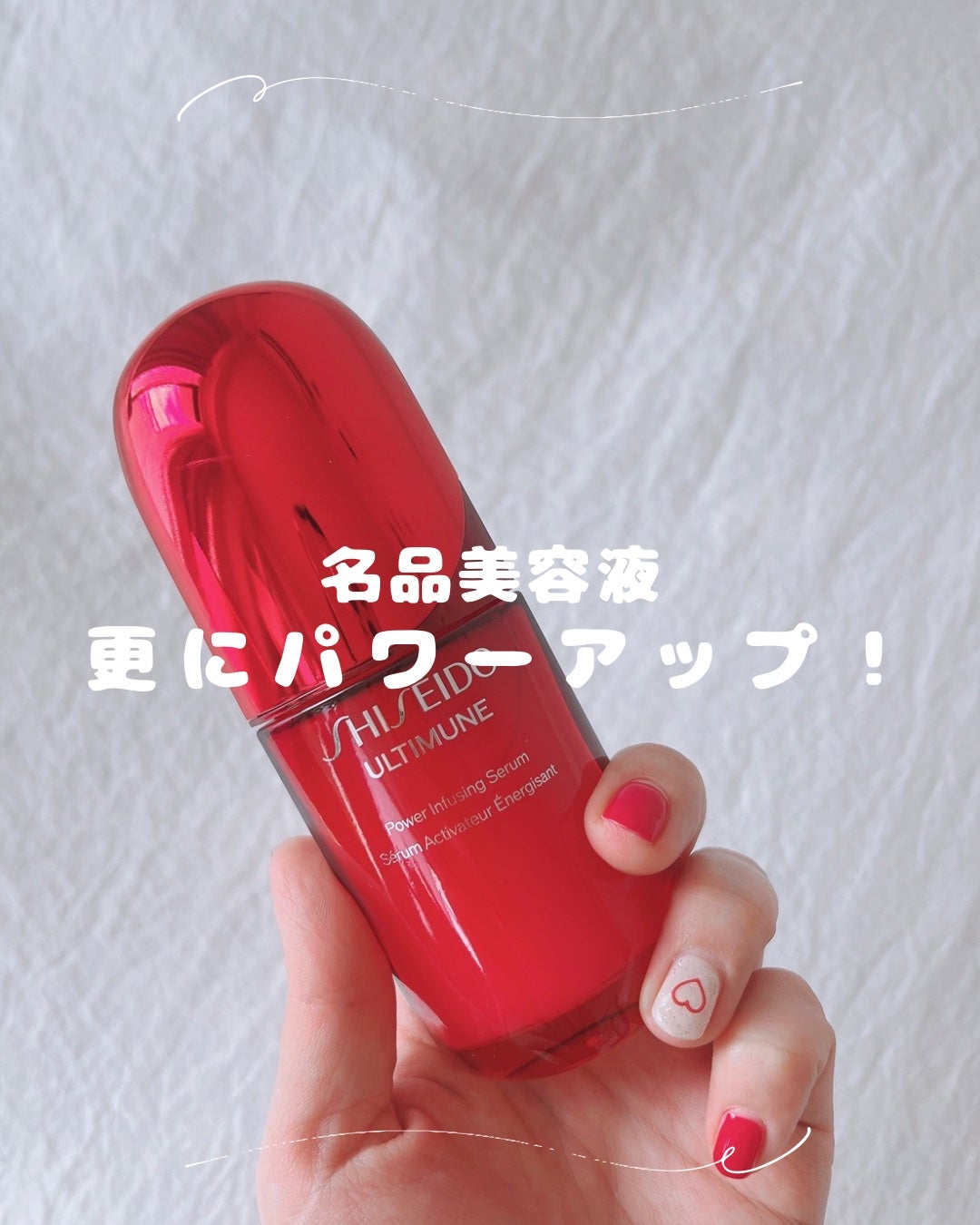 アルティミューン™ パワライジング セラム/SHISEIDO/美容液を使ったクチコミ(1枚目)