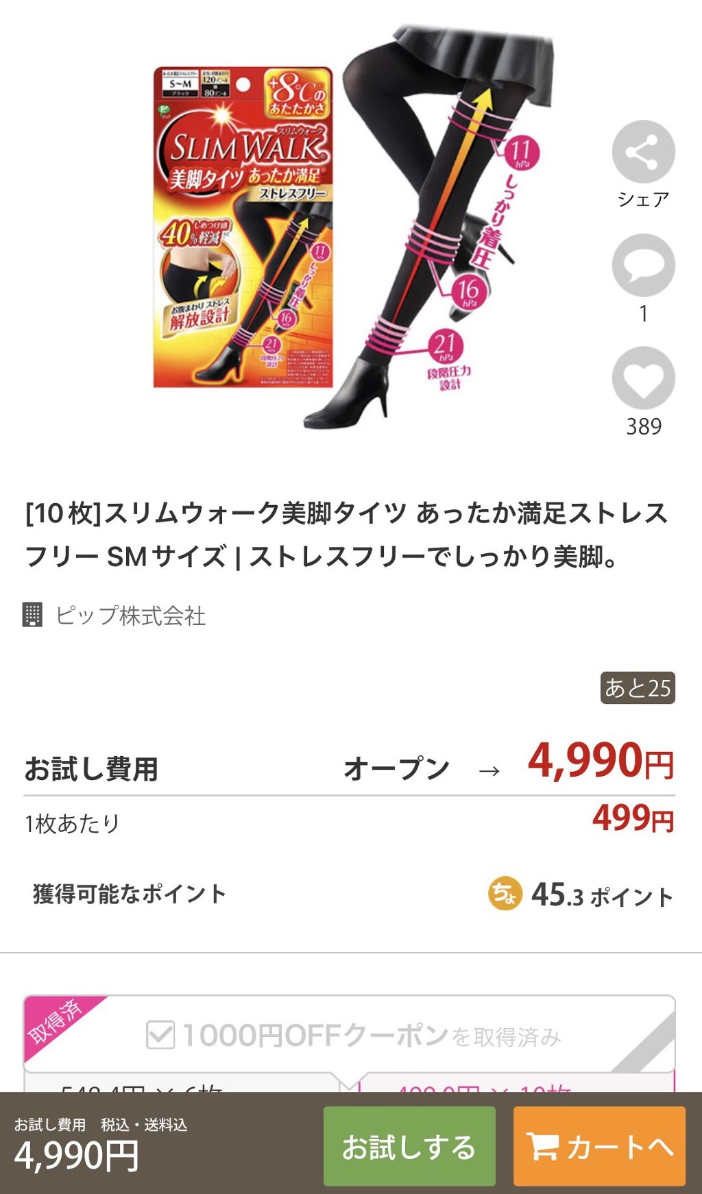 サイズダウンシアータイツ/SLIMWALK/着圧ソックス・レギンスを使ったクチコミ（1枚目）