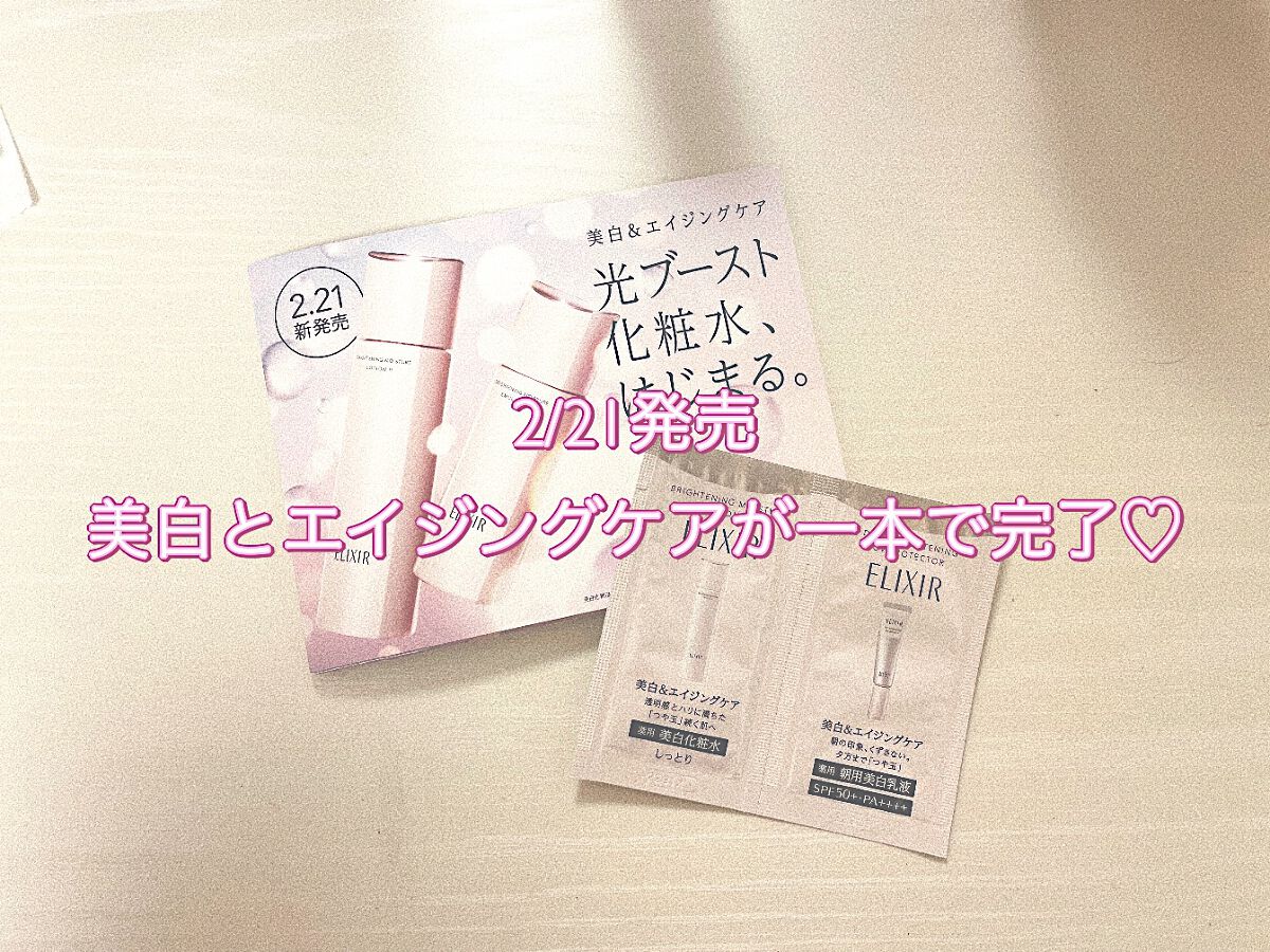 ブライトニング エマルジョン ＷＴ II/エリクシール/乳液を使ったクチコミ（1枚目）