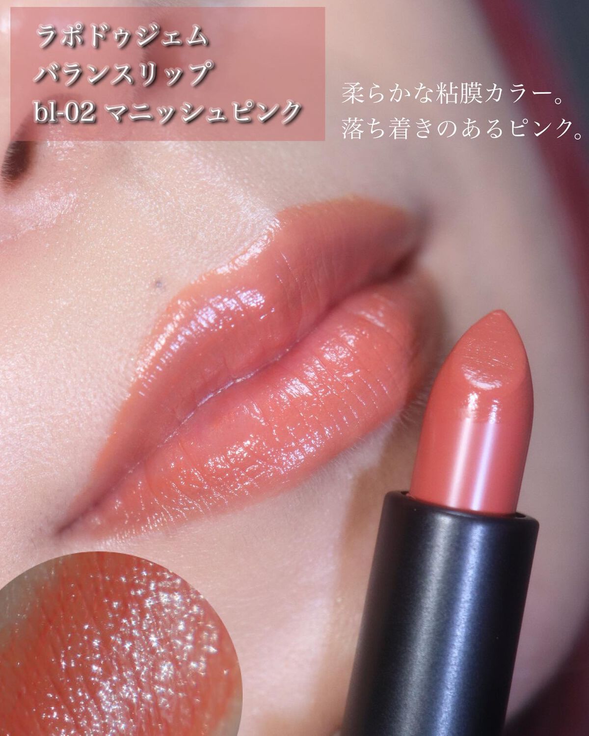 BALANCE LIP/la peau de gem./口紅を使ったクチコミ(6枚目)