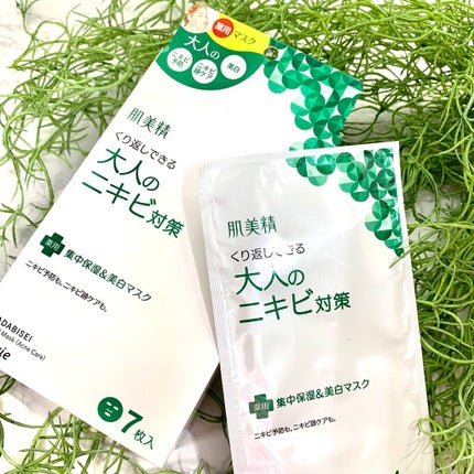 大人のニキビ対策 薬用集中保湿&美白マスク/肌美精/シートマスク・パックを使ったクチコミ(1枚目)