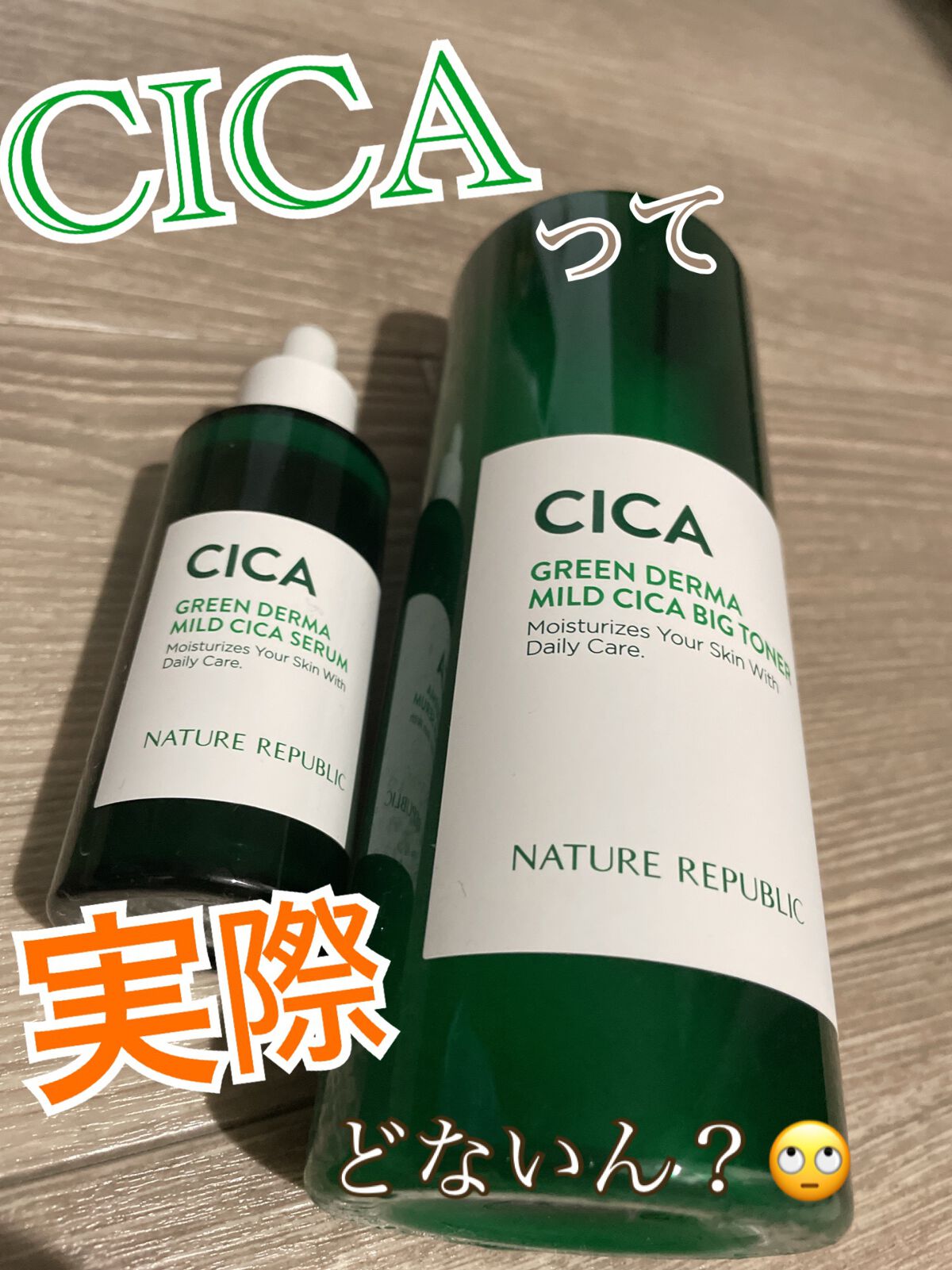 グリーン ダーマCICAビックトナー/ネイチャーリパブリック/化粧水を使ったクチコミ（1枚目）