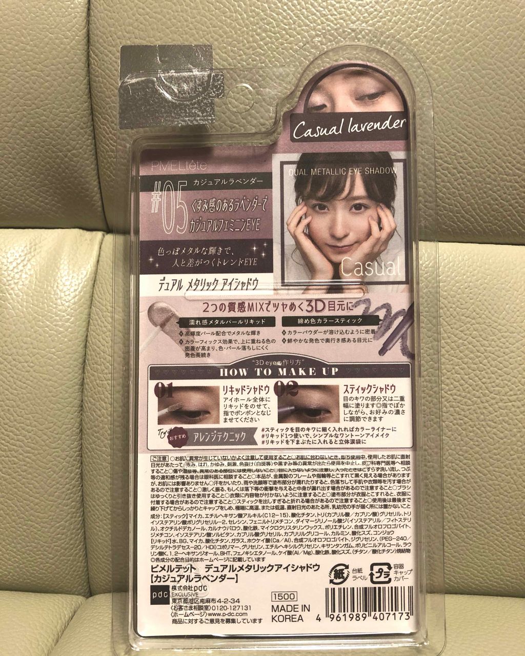 ピメルテット デュアルメタリックアイシャドウ/pdc/リキッドアイシャドウを使ったクチコミ(2枚目)