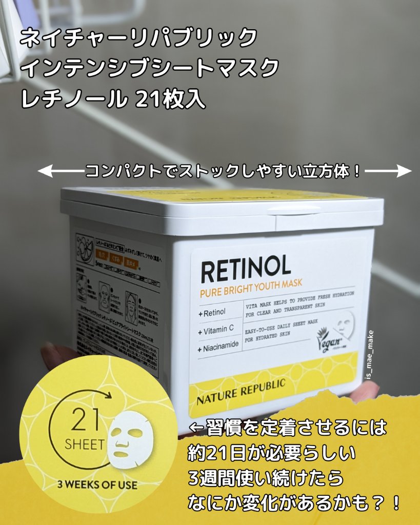 キューブマスク レチノール/ネイチャーリパブリック/シートマスク・パックを使ったクチコミ（2枚目）