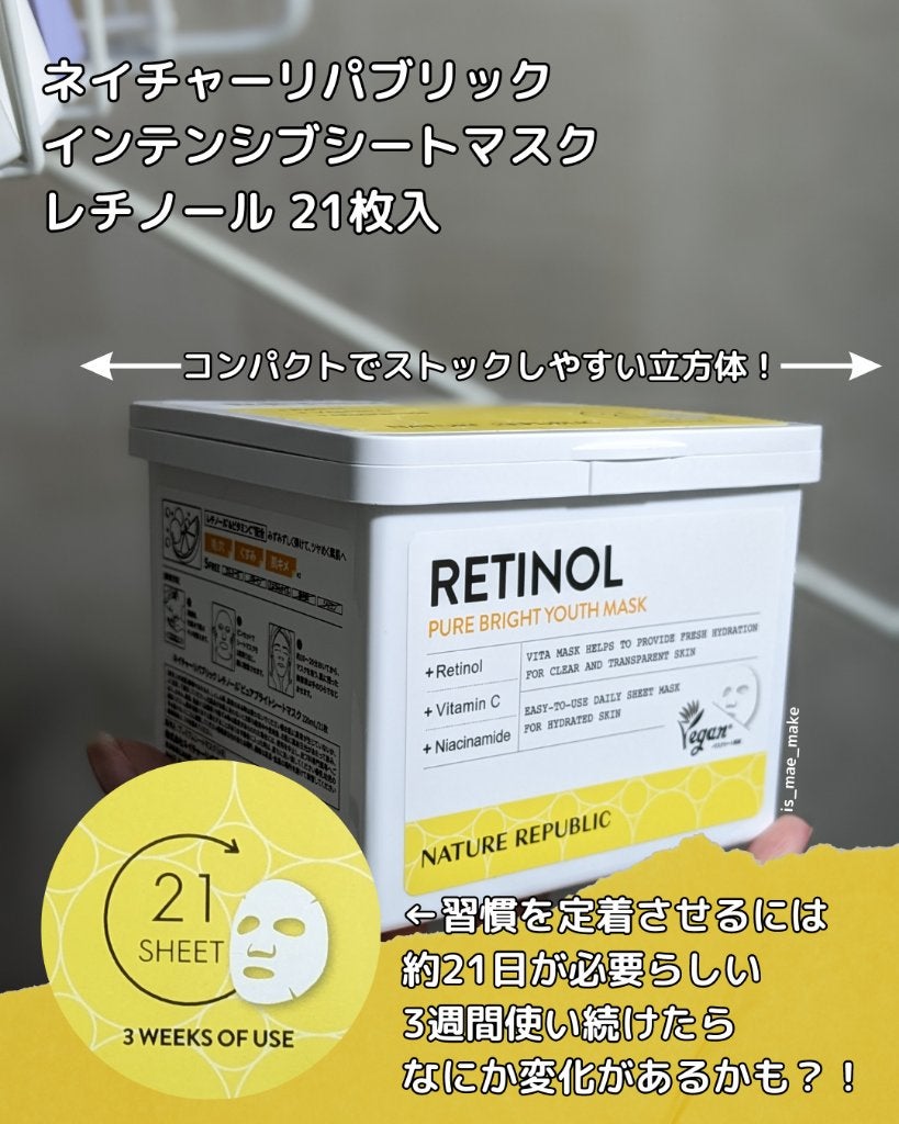 キューブマスク レチノール/ネイチャーリパブリック/シートマスク・パックを使ったクチコミ(2枚目)