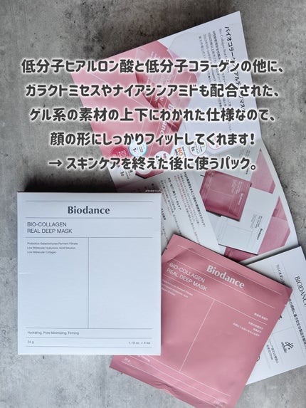 バイオコラーゲンリアルディープマスク/Biodance/シートマスク・パックを使ったクチコミ(5枚目)