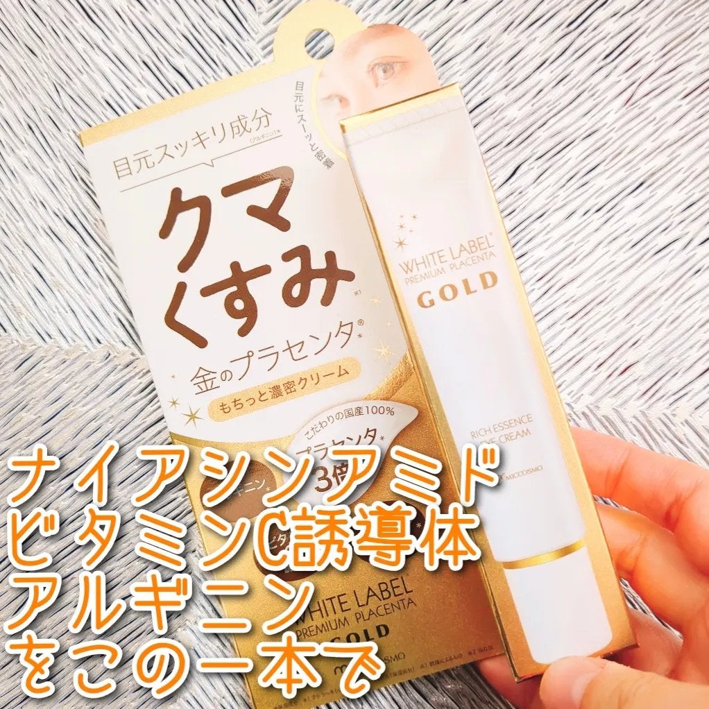 金のプラセンタもっちり白肌濃クマトリーナ/ホワイトラベル/アイケア・アイクリームを使ったクチコミ(1枚目)