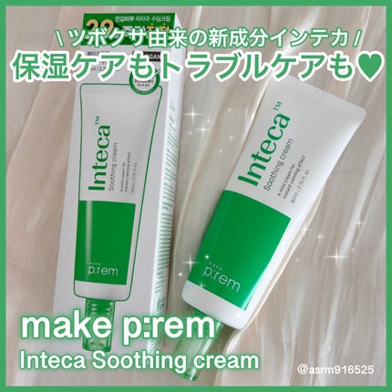 インテカ スージングクリーム/make prem/フェイスクリームを使ったクチコミ(1枚目)