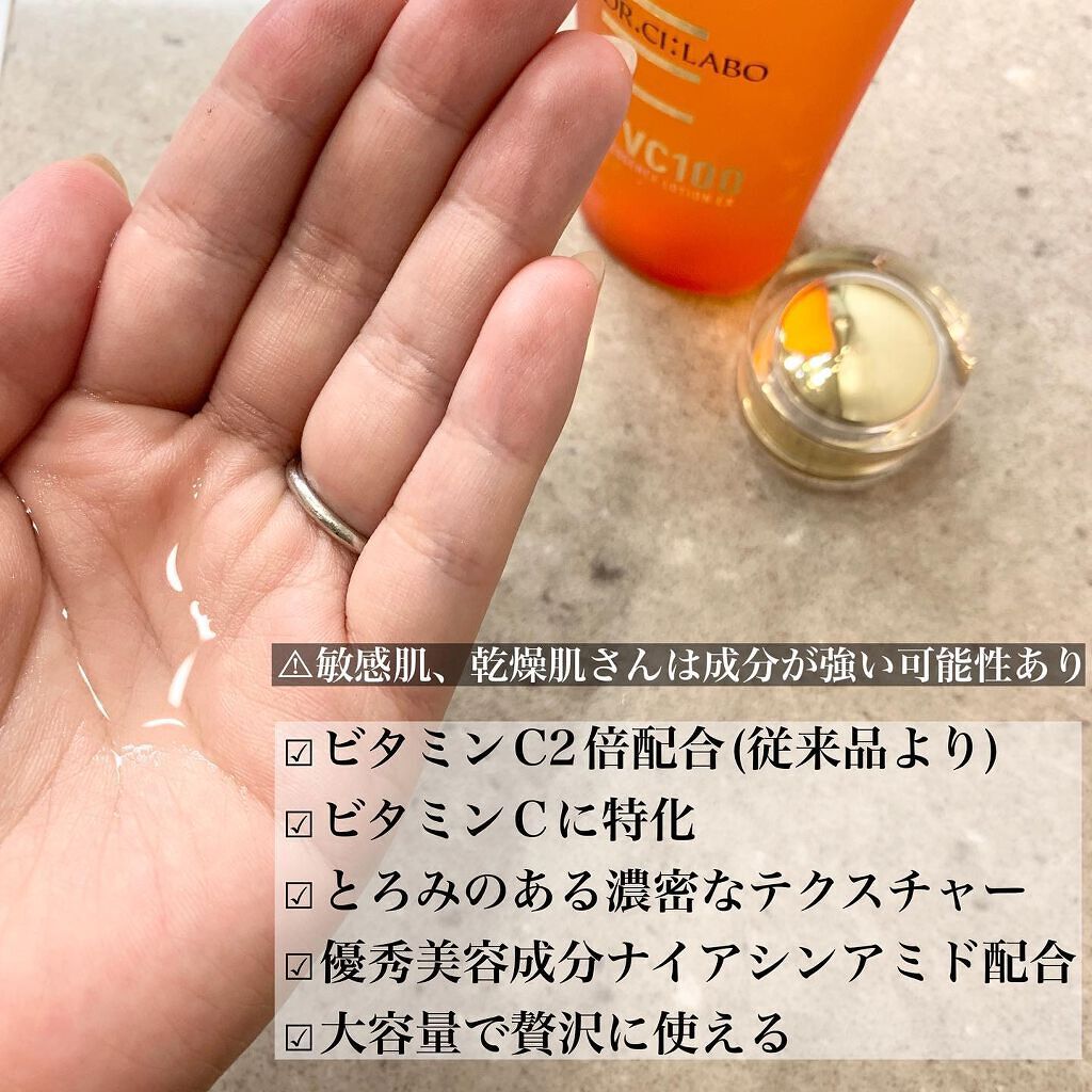 VC100エッセンスローション EX/ドクターシーラボⓇ/化粧水を使ったクチコミ(2枚目)