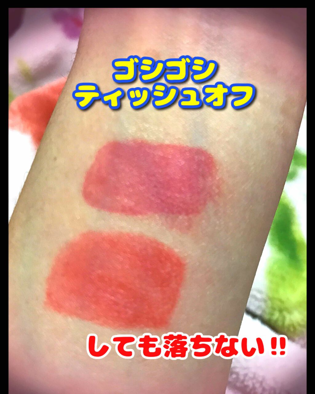 ジューシーラスティングティント/rom&nd/リップティントを使ったクチコミ(3枚目)