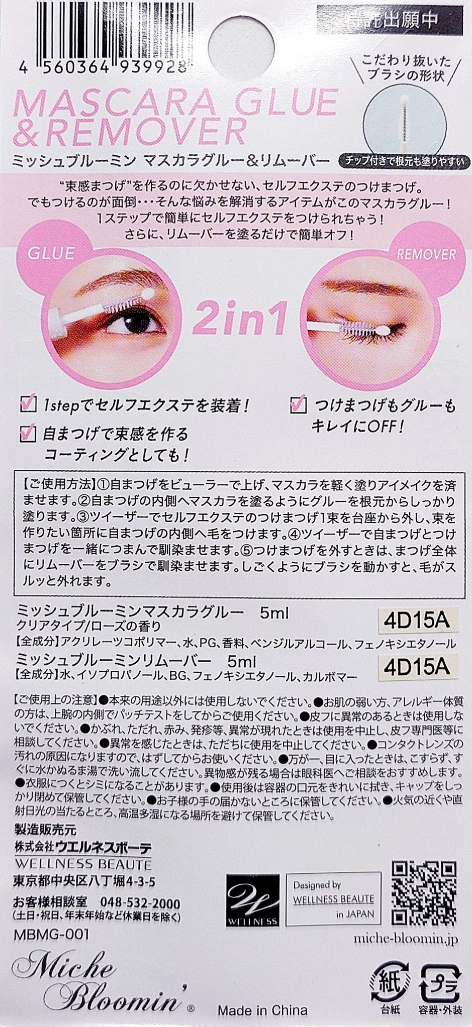 マスカラグルー&リムーバー/ミッシュブルーミン/その他化粧小物を使ったクチコミ（3枚目）