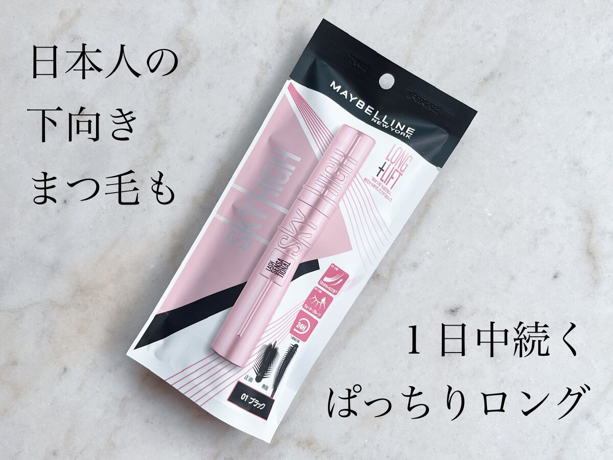 スカイハイ/MAYBELLINE NEW YORK/マスカラを使ったクチコミ(1枚目)