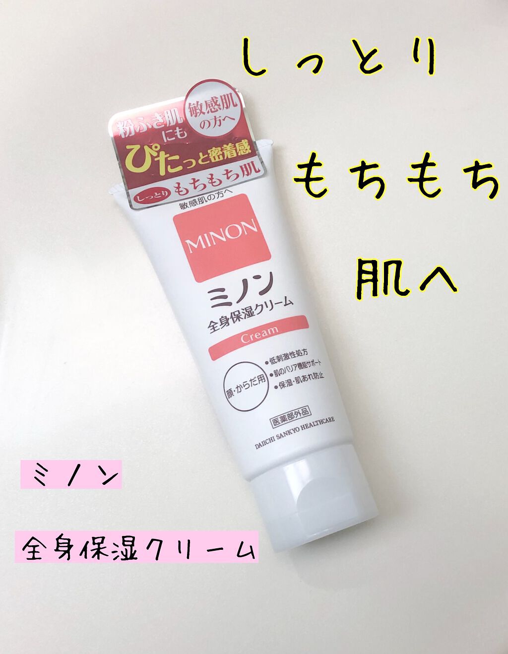 ミノン全身保湿クリーム/ミノン/ボディクリームを使ったクチコミ(1枚目)