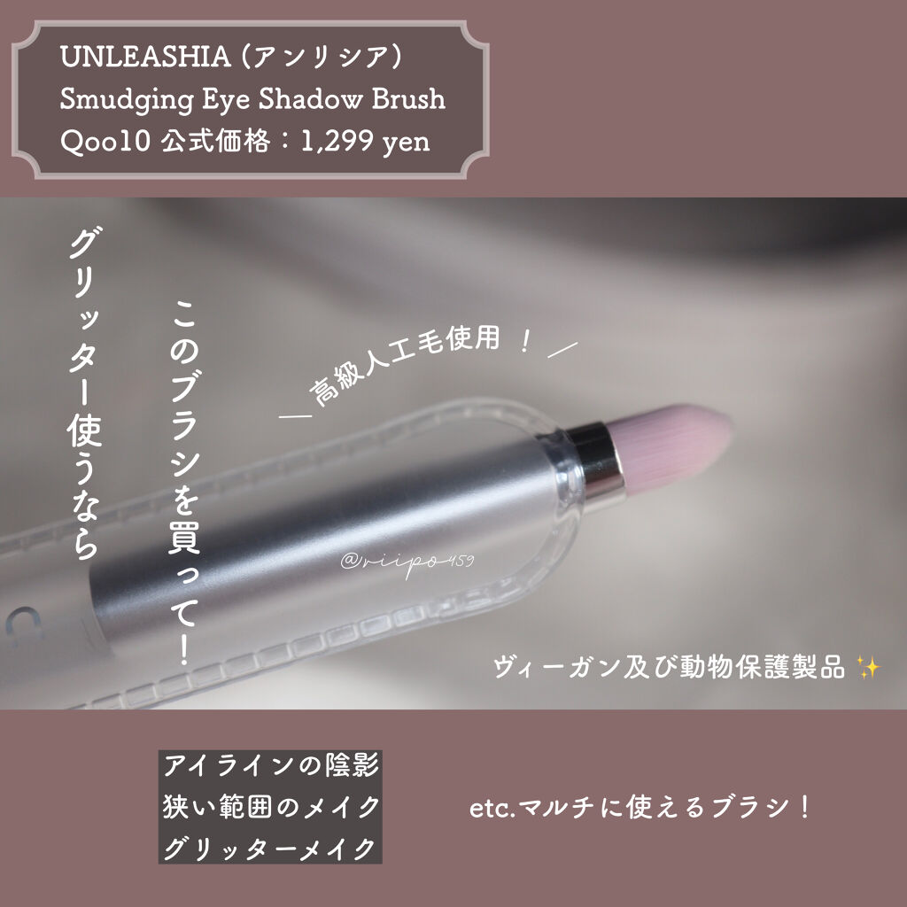 プレイモア スマッジングアイシャドウブラシ/unleashia/メイクブラシを使ったクチコミ（1枚目）