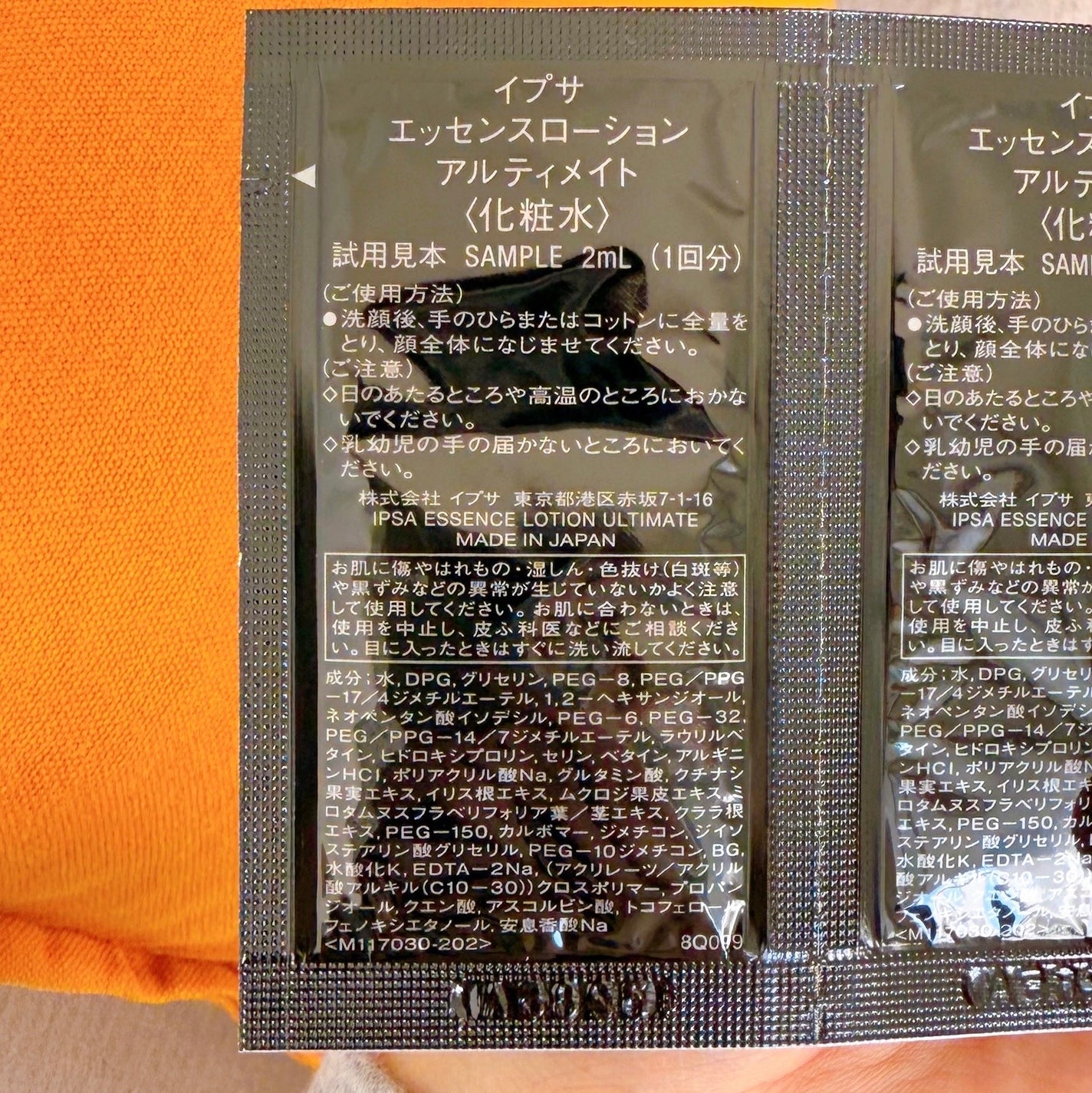 エッセンスローション アルティメイト/IPSA/化粧水を使ったクチコミ(7枚目)