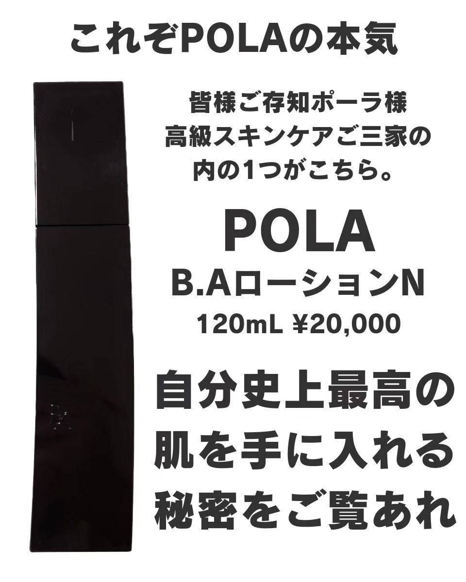 B.A ローション/B.A/化粧水を使ったクチコミ(2枚目)