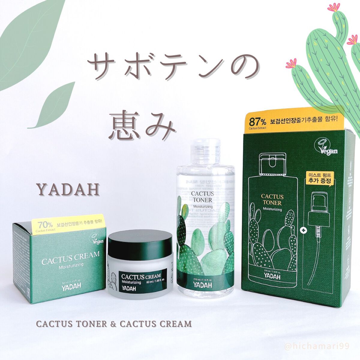 カクタス保湿クリーム/YADAH/フェイスクリームを使ったクチコミ（1枚目）