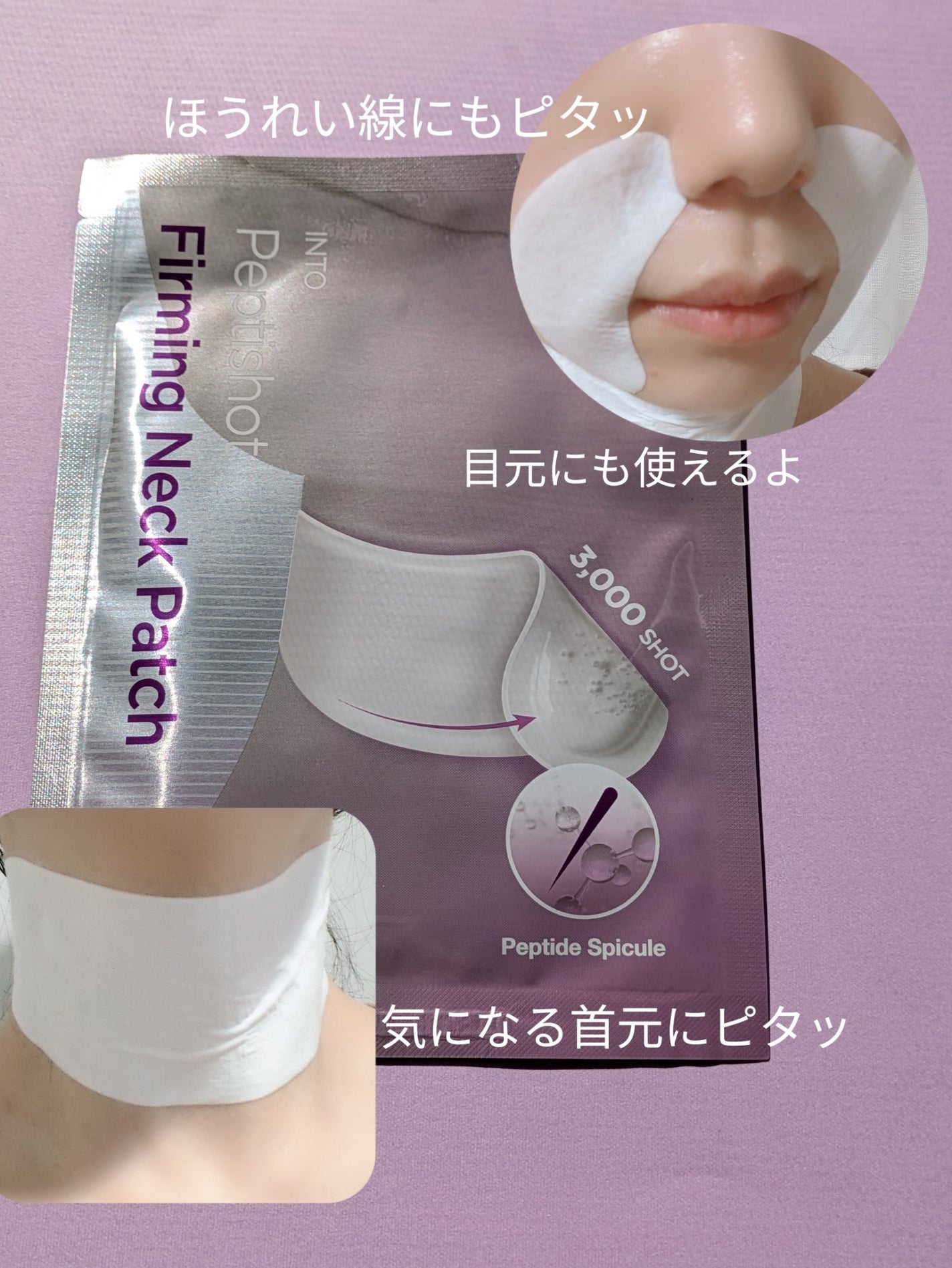 RTXペプチショットネックパッチ/Dr.G/シートマスク・パックを使ったクチコミ(3枚目)