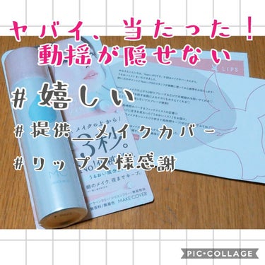 家に帰ったら、お母さんが、なに買ったの？？って言ってて、見てみたらリップスからだって書いてあって。。




今でも、え？え？え？って、動揺が隠せません笑笑


リップス様感謝です！！❤️



ーーー