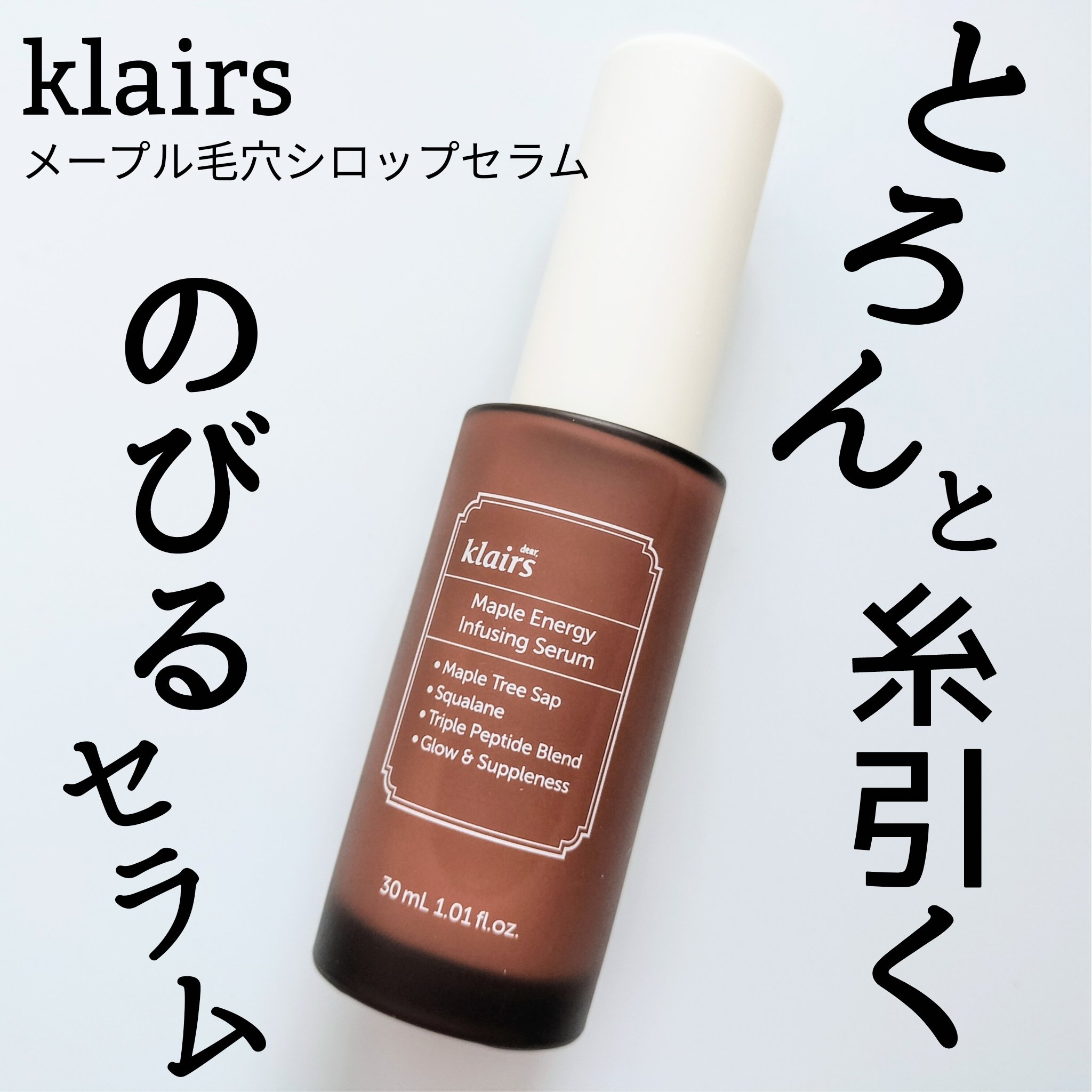 メープルエナジーインフュージングクリーム/Klairs/フェイスクリームを使ったクチコミ（2枚目）