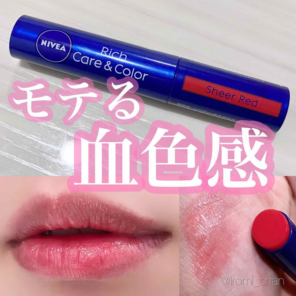 ニベア リッチケア＆カラーリップ/ニベア/リップクリームを使ったクチコミ（1枚目）