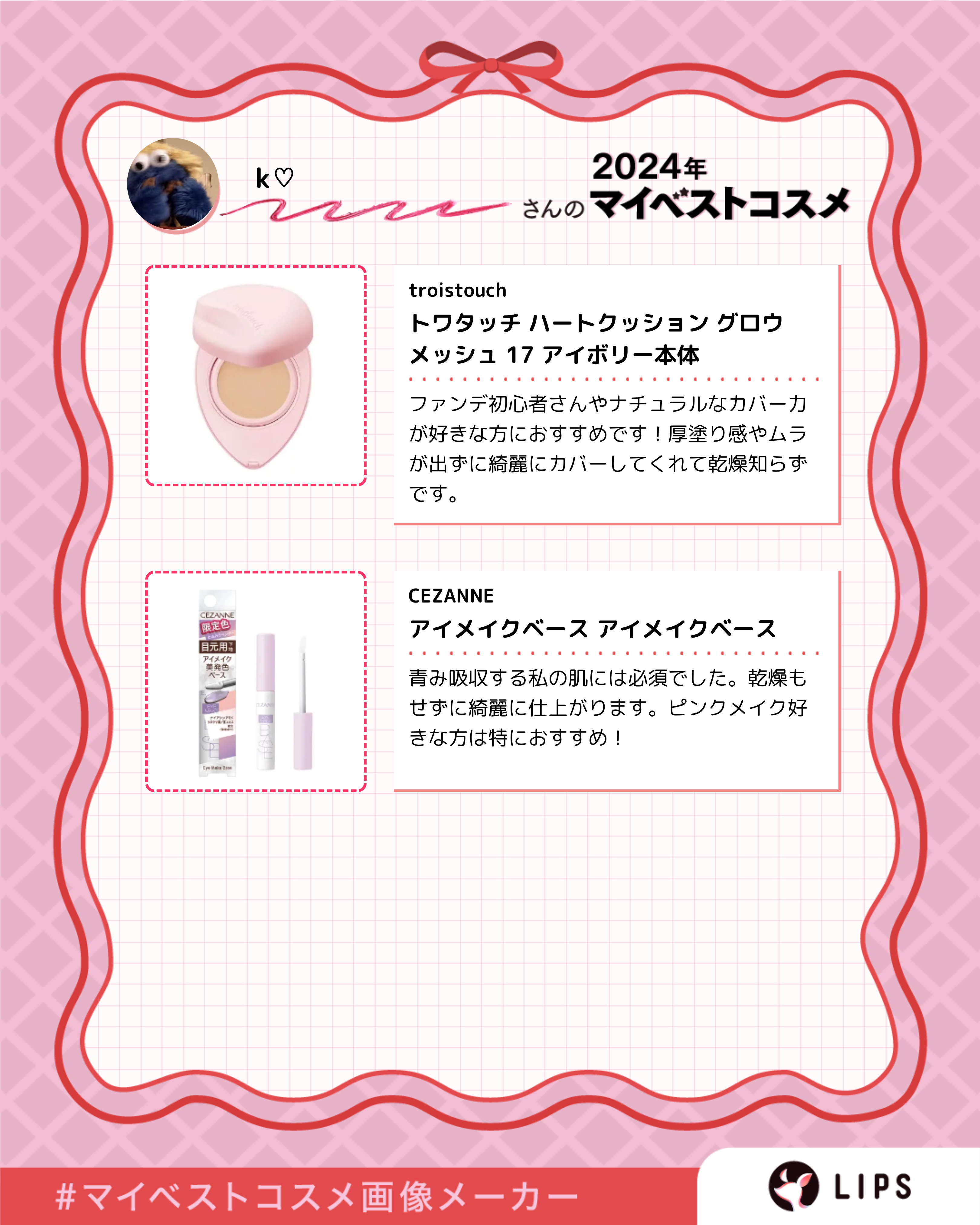 トワタッチ ハートクッション グロウメッシュ/troistouch/クッションファンデーションを使ったクチコミ（3枚目）