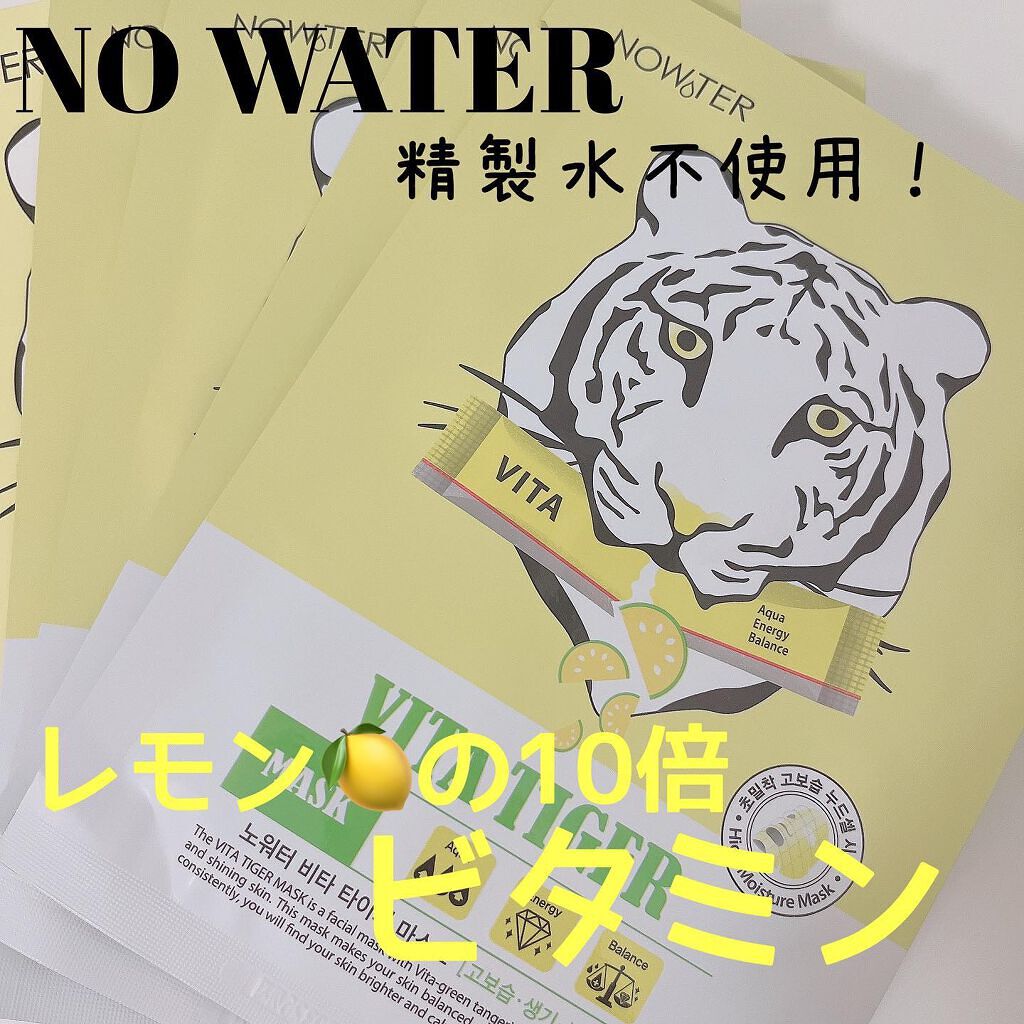 ビタタイガーマスク/NOWATER/シートマスク・パックを使ったクチコミ（1枚目）
