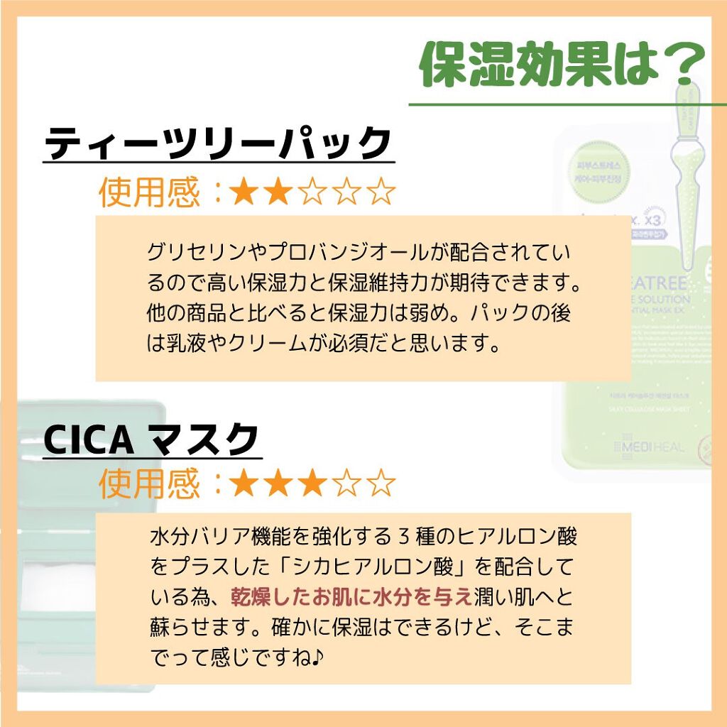 ティーツリーケア ソリューション エッセンシャルマスクEX/MEDIHEAL/シートマスク・パックを使ったクチコミ(6枚目)