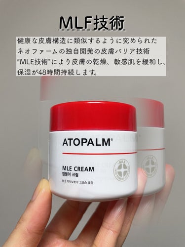 アトパーム MLE クリーム/ATOPALM/フェイスクリームを使ったクチコミ（3枚目）