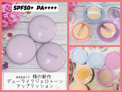 デューライクジェロー トーンアップクッション/espoir/化粧下地を使ったクチコミ(1枚目)