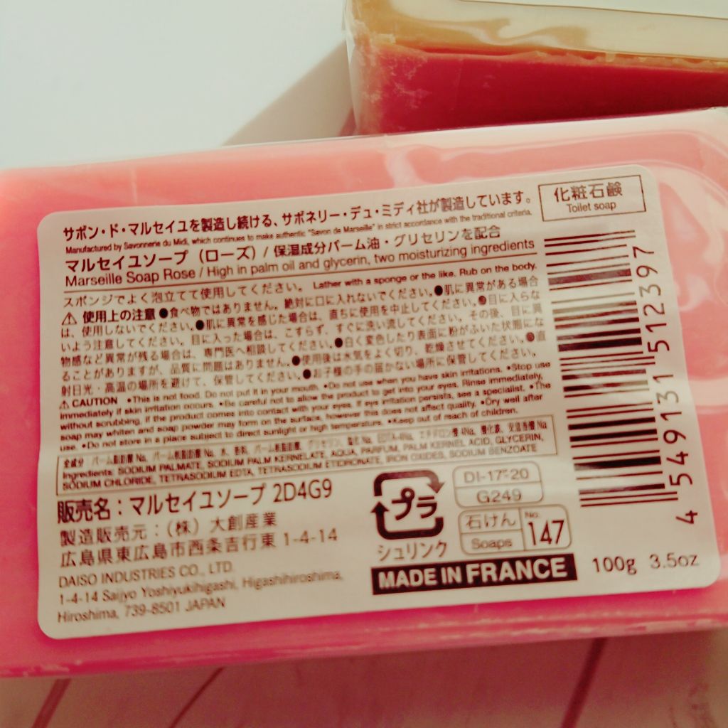 サボン・ド・マルセイユ(マルセイユソープ)/DAISO/洗顔石鹸を使ったクチコミ(3枚目)