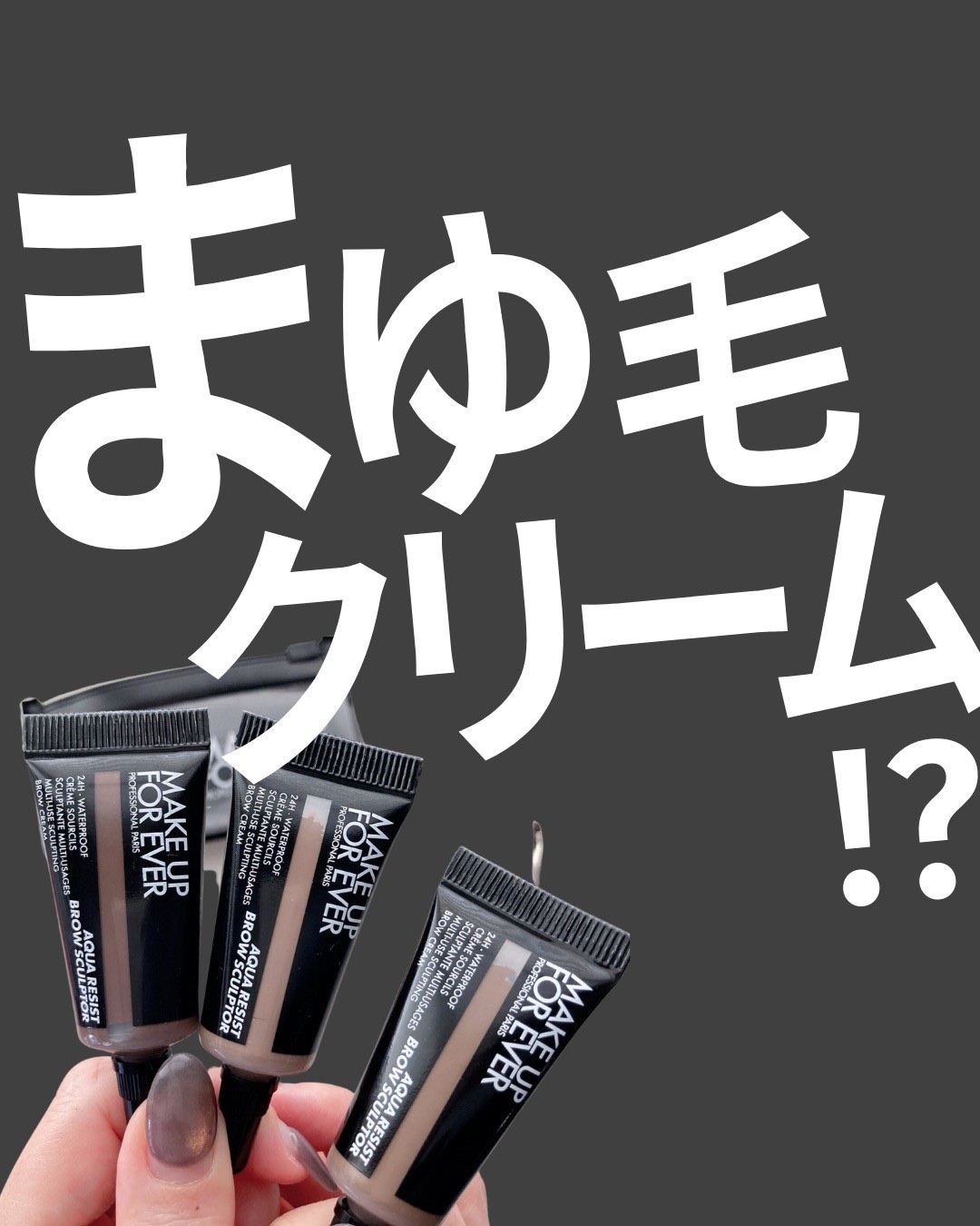 アクアレジスト ブロウスカルプター/MAKE UP FOR EVER/アイブロウペンシルを使ったクチコミ（1枚目）