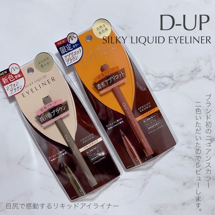 シルキーリキッドアイライナーWP/D-UP/リキッドアイライナーを使ったクチコミ(1枚目)