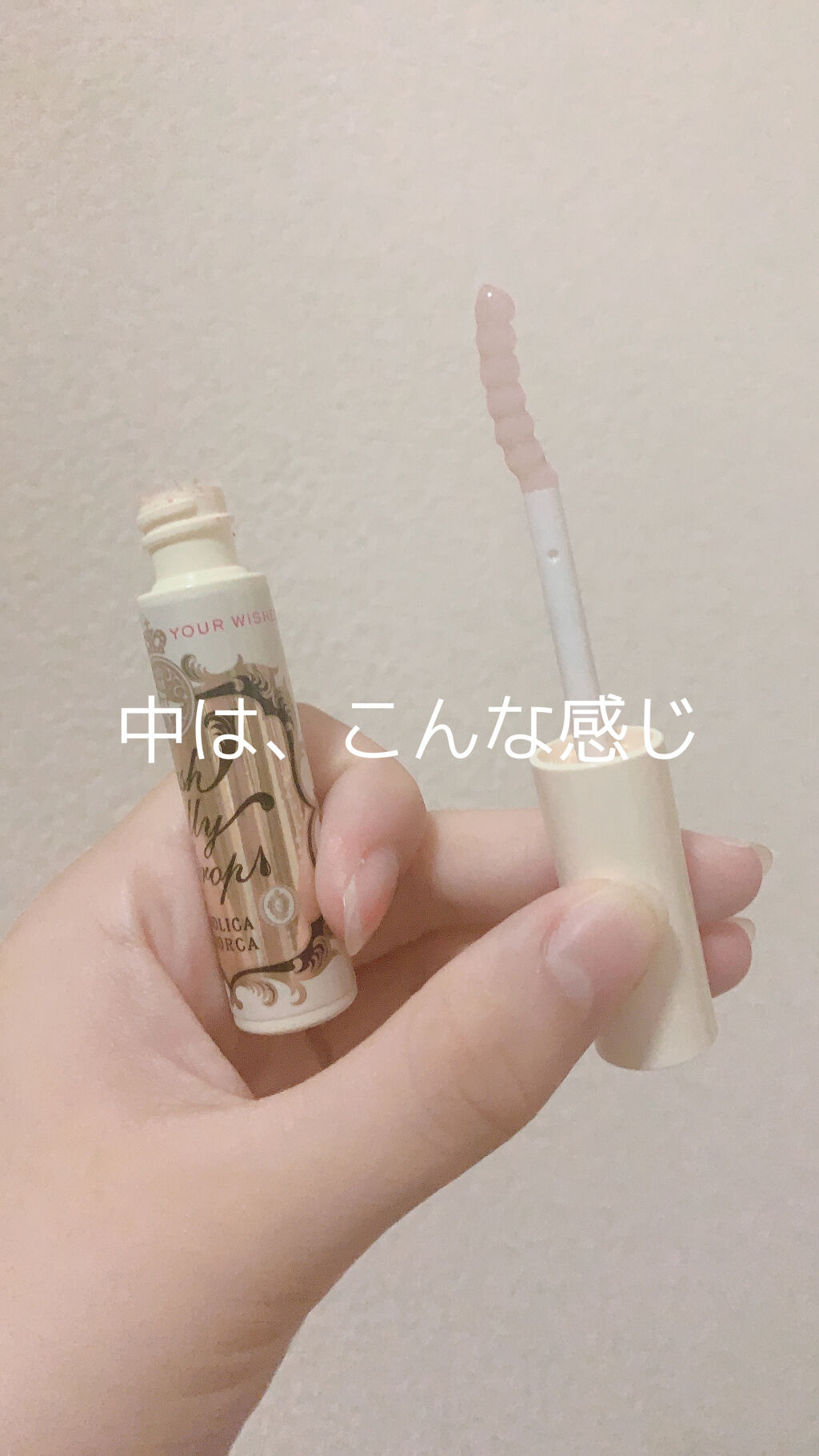 ラッシュジェリードロップ　ＥＸ/MAJOLICA MAJORCA/まつげ美容液を使ったクチコミ（2枚目）