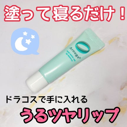 トータルモイストベール リップエッセンス/アルージェ/リップ美容液を使ったクチコミ(1枚目)