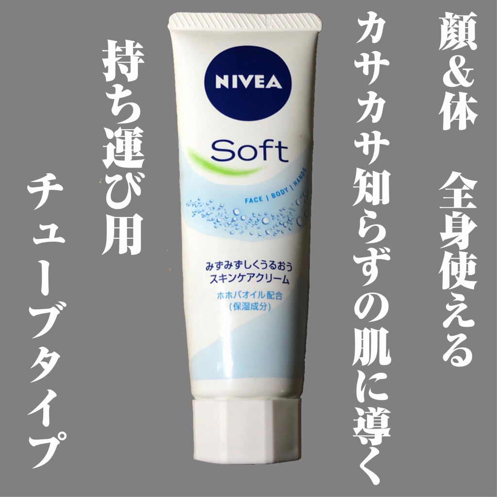 ニベアソフト スキンケアクリーム/ニベア/ボディクリームを使ったクチコミ（1枚目）