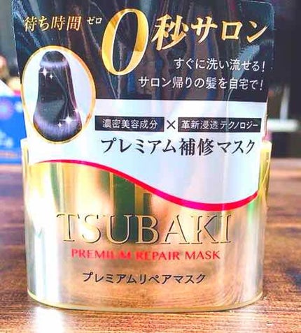 プレミアムリペアマスク(資生堂 プレミアムリペアマスク)/TSUBAKI/ヘアマスク・ヘアパックを使ったクチコミ(1枚目)