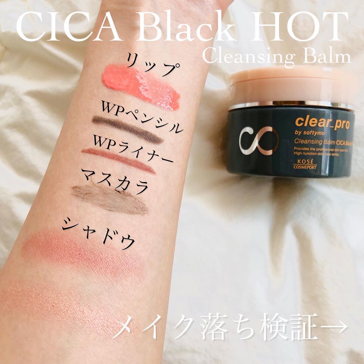 ソフティモ クリアプロ クレンジングバーム CICAブラック ホット/ソフティモ/クレンジングバームを使ったクチコミ（3枚目）