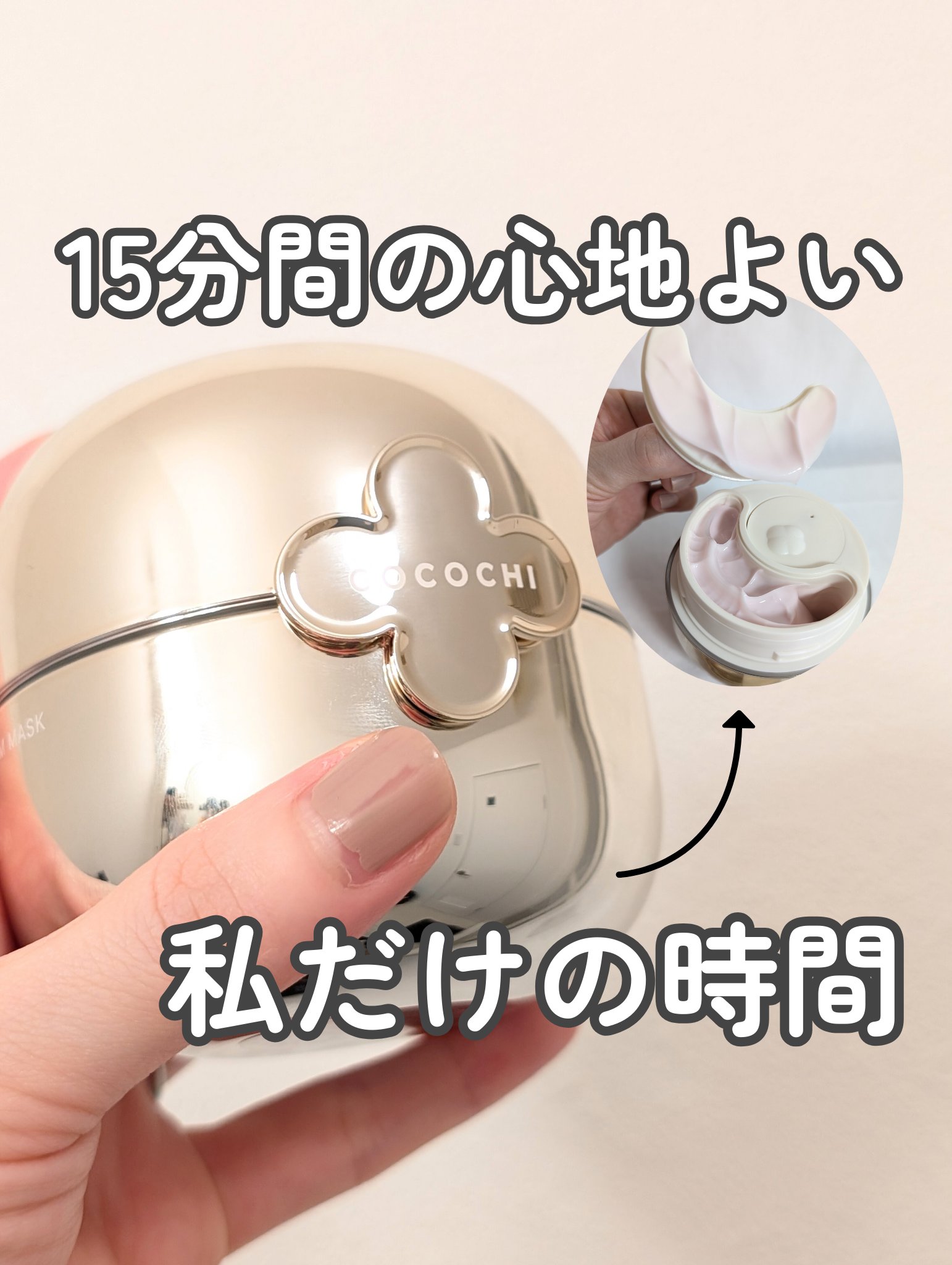 ココチ エージー グローイング エッセンス クリーム マスク/COCOCHI/フェイスクリームを使ったクチコミ（1枚目）