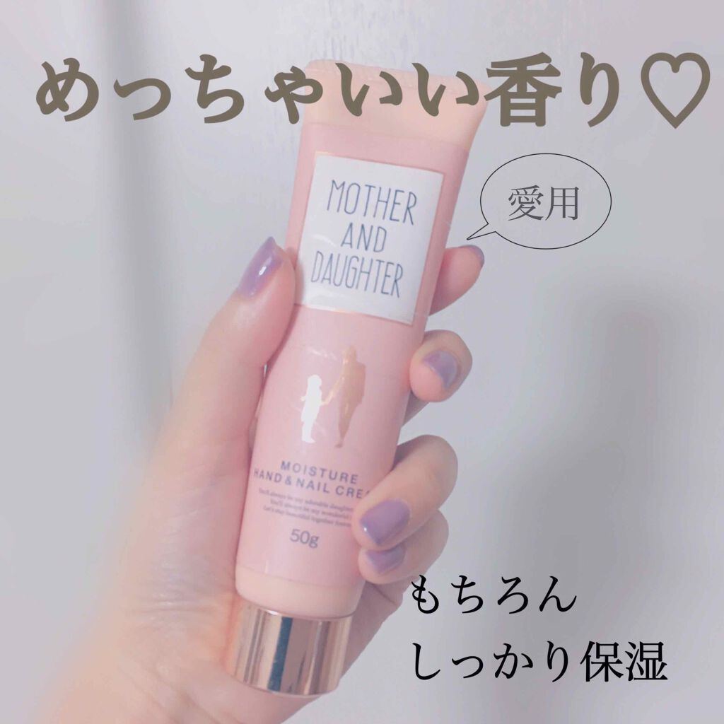 モイスチャーハンド&ネイルクリーム ミュゲの香り/Mother&Daughter/ネイルオイル・トリートメントを使ったクチコミ(1枚目)
