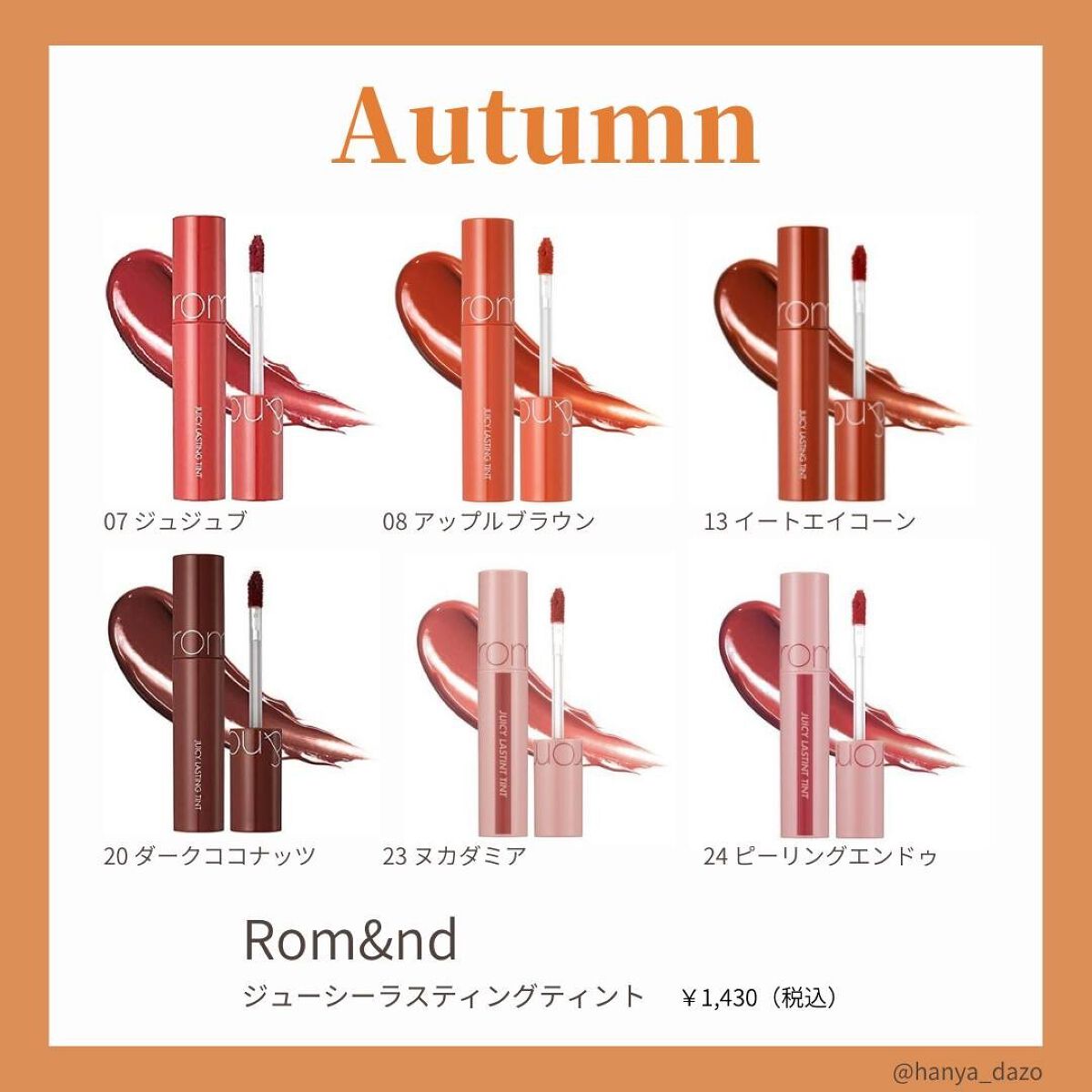 ジューシーラスティングティント/rom&nd/リップティントを使ったクチコミ（1枚目）