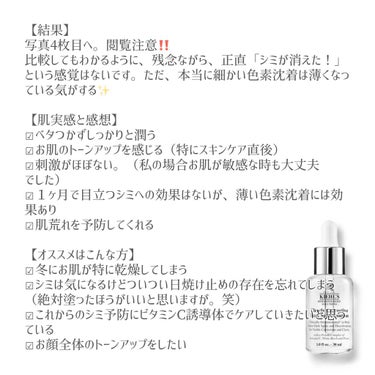 キールズ DS クリアリーブライト エッセンス[医薬部外品]/Kiehl's/美容液を使ったクチコミ（3枚目）