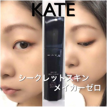 シークレットスキンメイカーゼロ（リキッド）/KATE/リキッドファンデーションを使ったクチコミ（1枚目）