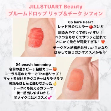 ジルスチュアート ブルームドロップ リップ＆チーク シフォン 05 bare heart/JILL STUART/ジェル・クリームチークを使ったクチコミ（2枚目）