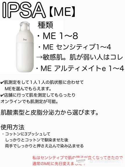 ME センシティブ 4/IPSA/化粧水を使ったクチコミ(3枚目)